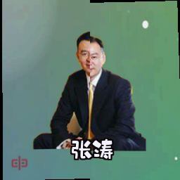 张涛